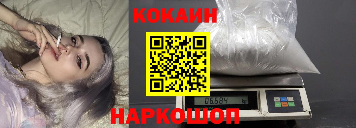 Cocaine Fish Scale  Вход с VPN  COCAIN  КОКАИН Колумбийский  Волоколамск 