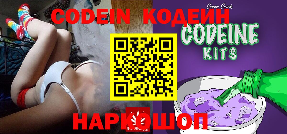 Волоколамск  Codein напиток Lean (лин)  Кодеин напиток Lean (лин)  Вход с VPN 