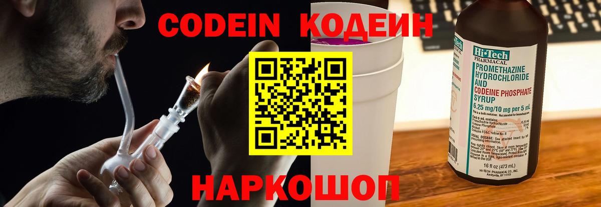 Кодеин напиток Lean (лин) Волоколамск