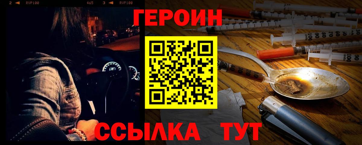 Волоколамск  Героин герыч  Вход с VPN 