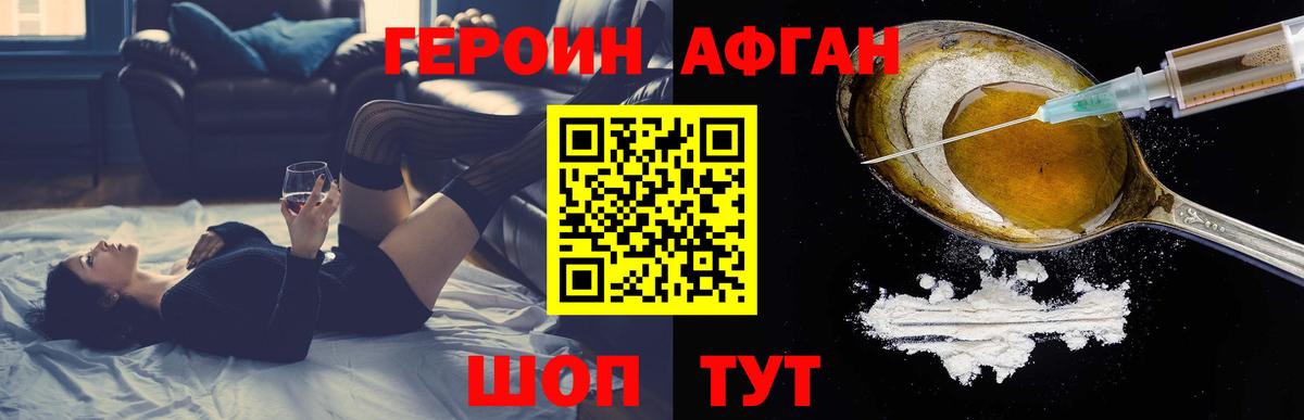 ГЕРОИН VHQ Волоколамск