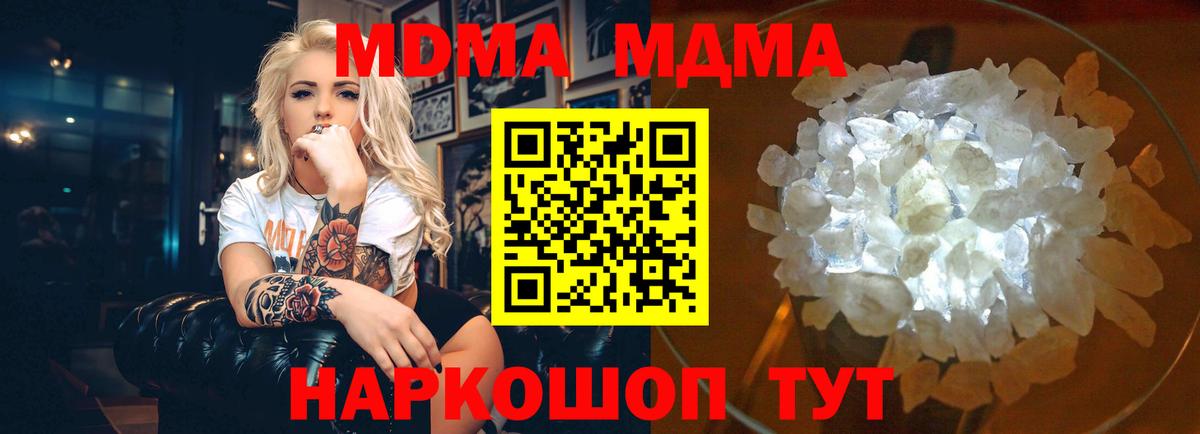 Волоколамск  МДМА crystal  Вход с VPN  MDMA crystal 