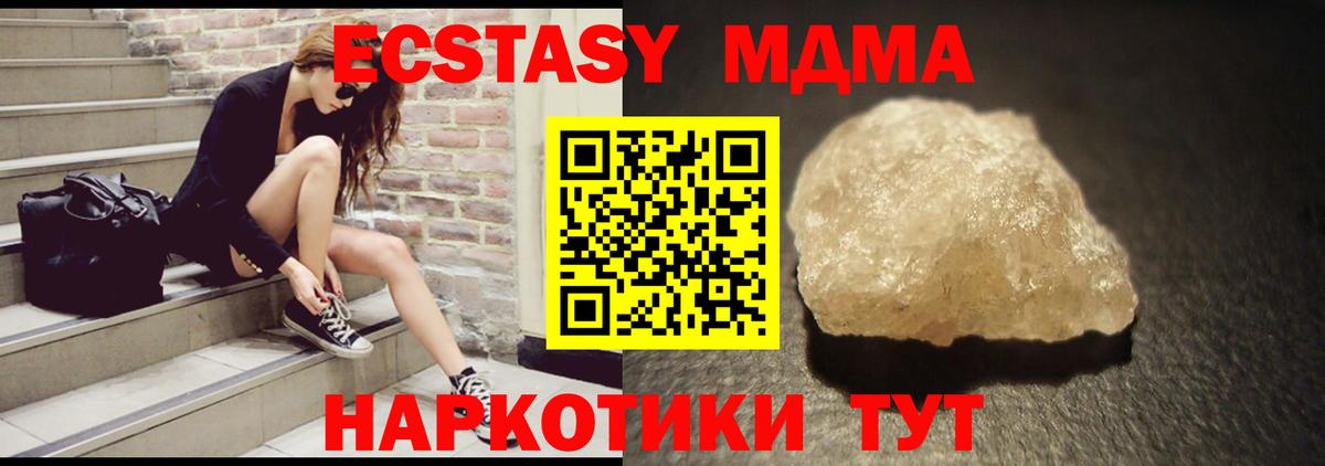 MDMA кристаллы Волоколамск