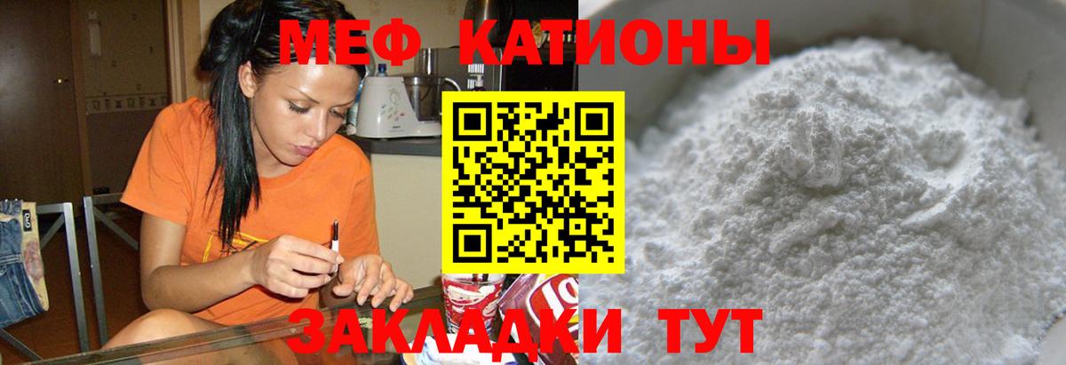 Мефедрон кристаллы Волоколамск